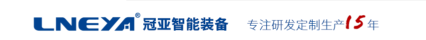 无锡冠亚智能装备有限公司