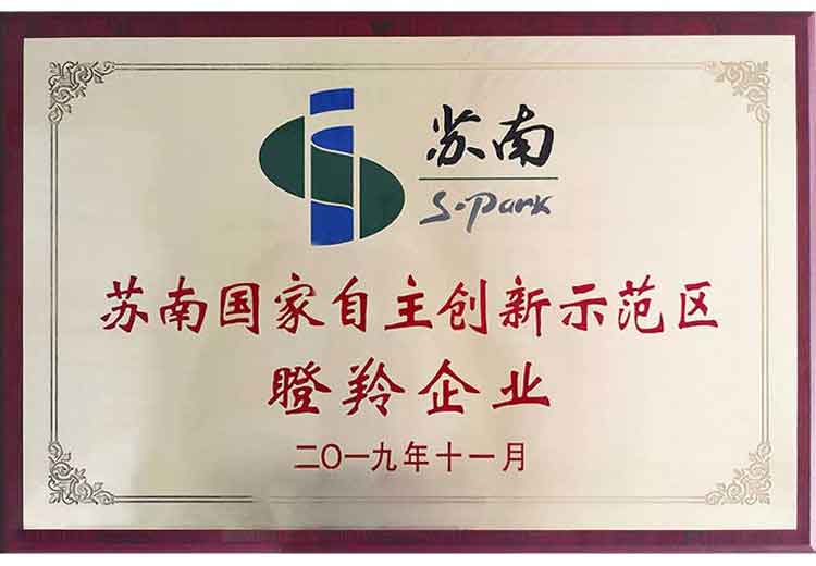 苏南瞪羚企业认证
