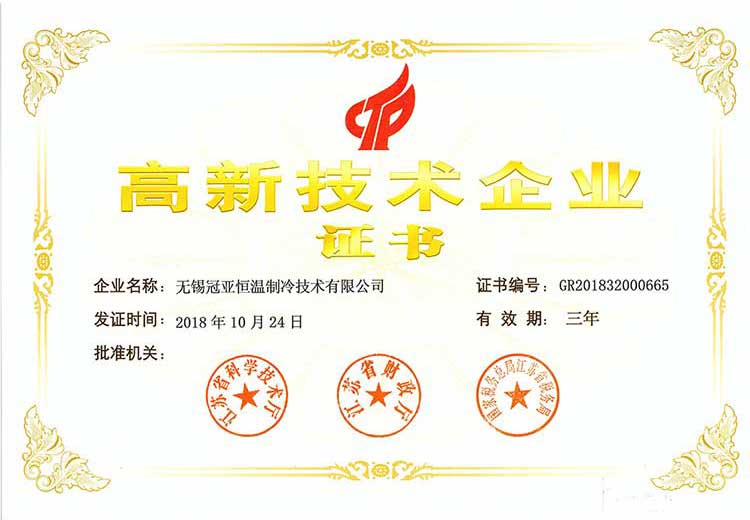 高新技术企业
