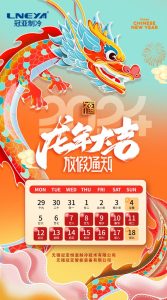 无锡冠亚2024春节放假通知