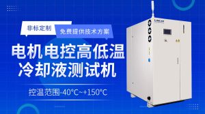 热流仪（Thermal System）在环境模拟测试中的多功能应用