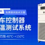 水冷机在元器件行业中的应用