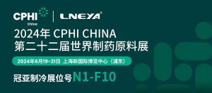 6月19日-21日，冠亚制冷与您相约上海CPHI制药原料中国展