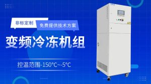 高精度冷水机温控系统运行介绍