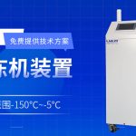 涂胶显影水冷机Photo/Track Chiller如何提升光刻胶均匀性