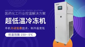 低温冷冻机配套反应罐进行低温制冷反应