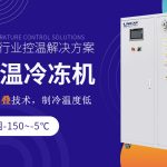 工业超低温冰箱的选型与冷却方式