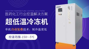 工业超低温冰箱的选型与冷却方式