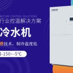 反应釜低温冷水机维护与保养 反应釜低温冷水机维护与保养