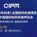 厦门CIPM展会落幕,感恩遇见,我们期待下次相见! 厦门CIPM展会落幕,感恩遇见,我们期待下次相见!