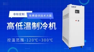 工业加热制冷一体机在化学行业的应用