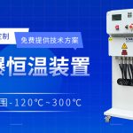 防爆冷热一体机的设计要点与应用场景解析 防爆冷热一体机的设计要点与应用场景解析