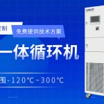 小型高低温一体机在实验室中的应用