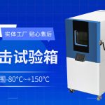 半导体测试chamber基于复杂环境模拟的多功能性与场景适配研究