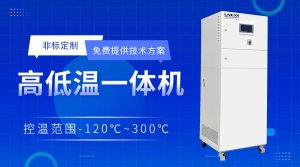 可靠性测试chiller在材料研究中的核心应用案例