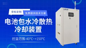 无锡冠亚半导体Chiller在晶圆制造中的应用与优势