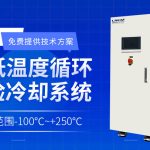 反应釜冷热循环装置准确温控特点介绍