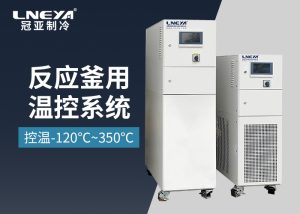 PLC多段高低温控温一体机应用场景：从实验室到工业生产