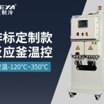 TCU控温系统：一体化智能解决方案，如何一站式解决加热制冷控温难题？