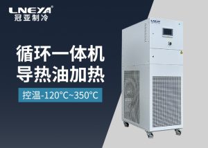 高低温循环一体机的温度控制原理与系统构成