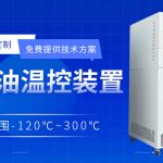 模温机在注塑行业的温度控制策略与故障排查