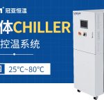 半导体设备冷却配套高精度冷热源一体机的选型要点