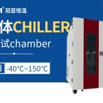 半导体全自动控温老化设备基于可靠性验证需求的操作流程与维护要点