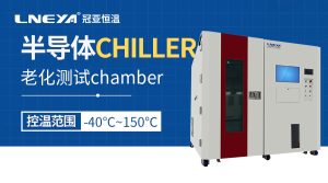 半导体温度循环测试箱的快速温变模拟技术研究