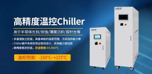 半导体工艺中动态控温系统怎么满足控温需求？