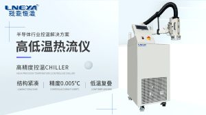 高低温冲击热流仪的使用注意事项