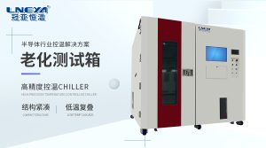 高温高湿老化测试：芯片老化测试箱适配场景