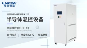 半导体精密空调选型指南：从原理到落地的五大关键步骤