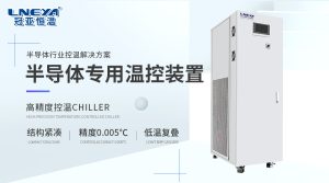 场景解析：半导体晶圆制造与封测环节的精密空调选型差异