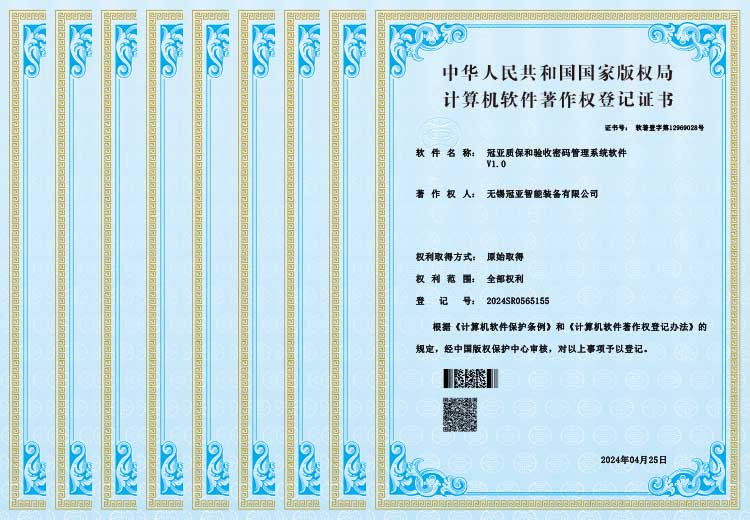 计算机软件著作权登记证书