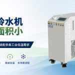 客户咨询低温冷冻机方案时需要提供哪些参数？