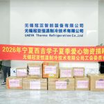 冠亚恒温 | 情系宁夏学子，爱心点亮未来