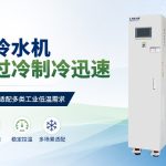 乙二醇水溶液低温冷却为什么功耗会增加？无锡冠亚从黏度与换热角度分析