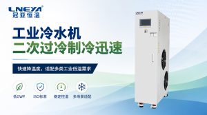 反应釜控温设备流量0-70L/min怎么理解？无锡冠亚解析40L/min工况选型