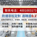 恒温系统选型指南：如何判断哪家更适合你的工业需求？