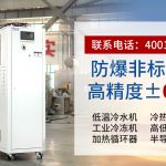 水冷冷冻机选型指南：如何判断哪家产品真正适合你的工况