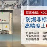 防爆模温机选型指南：安全、精度与专业度的综合考量