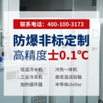 螺杆防爆冷冻机选型指南：安全、性能与无锡冠亚的实践方案