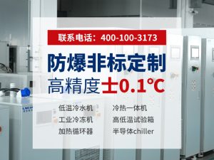 螺杆防爆冷冻机选型指南：安全、性能与无锡冠亚的实践方案