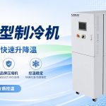 高温半导体Chiller在测试与工艺控温中的应用