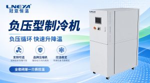 高温半导体Chiller在测试与工艺控温中的应用