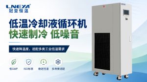 低温制冷设备制冷剂选择与系统配置注意事项