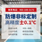 制程冷却水系统选型指南：如何判断一家供应商是否真正靠谱