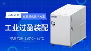 大型设备零部件超低温测试中的GD系列低温箱应用