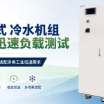 单级低温机组与复叠机组适用工况怎么区分？
