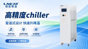 未保温盘管给粉碎机冷却为什么会出问题？无锡冠亚低温冷却系统说明